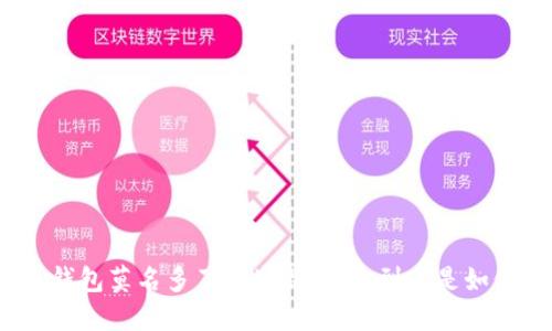 加密货币钱包莫名多了一些新币，这到底是如何发生的？