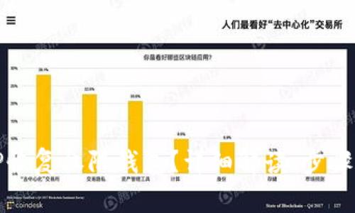 如何通过TP恢复权限钱包？详细解读、步骤与常见问题