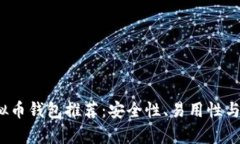 2023年最佳虚拟币钱包推荐
