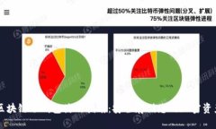 区块链冷钱包使用指南：