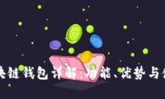 欧意区块链钱包详解：功