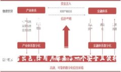    【TP钱包1.3.4安卓版下载