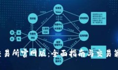 Bybit交易所官网版：全面指