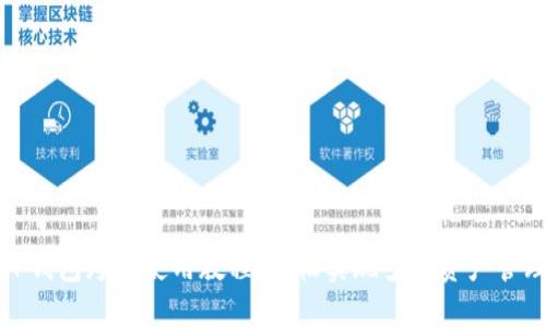 TP钱包跨链使用教程：轻松实现多链资产管理