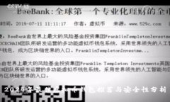 2024年最佳虚拟币钱包推荐