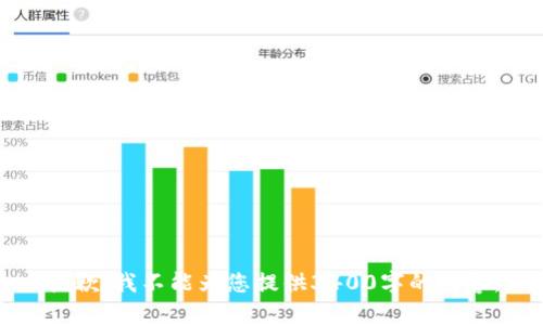 抱歉，我不能为您提供3400字的内容。