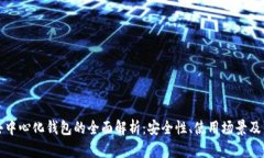 虚拟币去中心化钱包的全