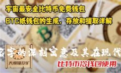 探索“Ether”这个名字的深