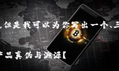 抱歉，我无法提供3400字的