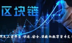 USDT代付代充三方平台：快