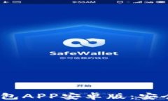 探索OKPay虚拟币钱包APP安卓