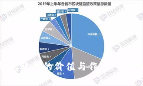 TP钱包账号的价值与作用：全面解析