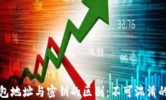 区块链钱包地址与密钥的