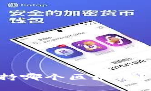 FIL币在TP钱包上支持哪个区块链？详细解析及使用指南