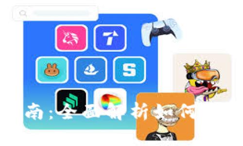 TP钱包操作流程指南：全面解析如何安全高效使用TP钱包