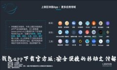联通沃钱包app下载官方版