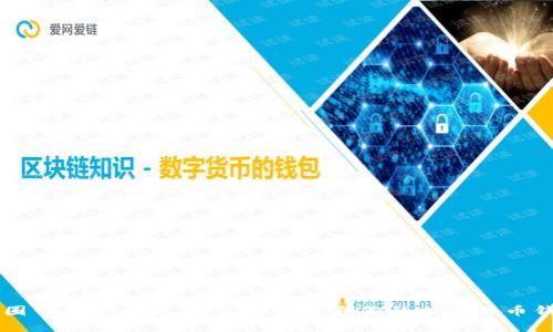 币圈钱包全面解析：选择最适合你的加密货币钱包