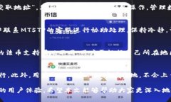  MT5TP钱包：数字货币交易