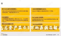 TP钱包总资产显示5万的原