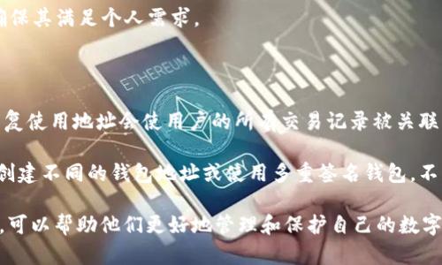 虚拟币钱包地址是什么意思呀

虚拟币钱包地址是一个独特的字符串，类似于银行账户号码，用户可以通过它来接收和发送各种虚拟货币（如比特币、以太坊等）。每个钱包地址与一个特定的虚拟货币相对应，它为用户提供了一个安全、匿名的方式来进行数字资产的存储和交易。

在对虚拟币钱包地址进行深入解析之前，让我们先了解一下虚拟货币和数字钱包的基本概念。

什么是虚拟货币？
虚拟货币，又称数字货币，是一种存在于电子形式的货币。这类货币没有实物形态，通常基于区块链技术进行交易和管理。虚拟货币的兴起源于2009年比特币的发布，随后多种不同类型的虚拟货币相继面世，例如以太坊、瑞波币等。虚拟货币可以用于在线支付、投资、交易等过程中，越来越多的商家和平台开始接受虚拟货币作为支付方式。

什么是虚拟货币钱包？
虚拟货币钱包是一种允许用户存储、管理和交易虚拟货币的软件或硬件工具。虚拟货币钱包通常提供一个或者多个钱包地址，用户可以通过这些地址接收和发送虚拟货币。钱包分为热钱包（在线钱包）和冷钱包（离线钱包）两种形式。热钱包具有便捷性，适合频繁交易；而冷钱包则更加安全，适合长期存储大量虚拟货币。

虚拟币钱包地址的构成和类型
虚拟币钱包地址的构成通常由字母、数字组合而成，长度也因加密货币而异。例如，比特币地址通常是34个字符，由数字和字母组成，而以太坊地址是42个字符，以“0x”开头。根据不同的加密货币，钱包地址可以分为几种类型：
1. 一次性地址：适用于隐私保护，每次交易都生成新地址。
2. 常用地址：适合频繁使用的用户，便于资金进出。
3. 多重签名地址：需要多个私钥确认，增加安全性。

虚拟币钱包地址的作用
虚拟币钱包地址的主要作用是帮助用户进行交易。用户通过钱包地址可以方便地接收和发送虚拟货币。在交易过程中，用户只需将对方的地址复制并粘贴到相应的操作界面，输入发送金额即可。此外，虚拟币钱包地址还起着保护个人隐私的作用，用户的身份信息并不直接与钱包地址关联，因此，用户在进行交易时可以保持匿名。

如何安全使用虚拟币钱包地址
使用虚拟币钱包地址进行交易时，安全性至关重要。用户应注意以下几点：
1. 保持私钥安全：虚拟币钱包地址的私钥是用户控制钱包中资产的关键，任何人都不应获得私钥。
2. 使用冷钱包：对于长期持有的虚拟货币，建议使用冷钱包进行存储，以降低黑客攻击风险。
3. 验证地址准确性：在发送虚拟货币时，务必确认地址的正确性，避免因输入错误而导致资金损失。
4. 定期备份钱包：用户应定期备份钱包文件，以免因设备损坏或丢失造成资产损失。

总结
虚拟币钱包地址是虚拟货币交易中不可或缺的重要组成部分，它提供了一种方便、安全的方式来进行数字资产的管理与交易。理解虚拟币钱包地址的作用及其安全使用原则，对于用户的投资安全和隐私保护都有着至关重要的影响。

## 相关问题解答

### 问题1：虚拟币钱包地址如何生成？
虚拟币钱包地址如何生成？
虚拟币钱包地址是通过特定的算法生成的。以比特币为例，生成钱包地址的过程包括以下几步：
1. 用户首先生成一对密钥——公钥和私钥。私钥应严格保管，公钥被用来生成钱包地址。
2. 使用按特定算法进行哈希处理，将公钥经过SHA-256和RIPEMD-160两轮哈希运算得出一个160位的哈希值。
3. 对哈希值进行版本控制，常见的是字节前加上版本码（比特币通常是0）。
4. 最后再进行两轮哈希存档和校验和处理，得到最终的钱包地址。

不同的虚拟货币可能会有其他生成标准，但大致流程相似。用户需要确保生成流程的安全性，以防止地址被篡改。可以使用信誉良好的钱包软件和服务，确保地址加密和存储在安全环境中。

### 问题2：虚拟币钱包的安全性如何确保？
虚拟币钱包的安全性如何确保？
确保虚拟币钱包安全性的方法包括：
1. 选择信誉良好的平台：用户应选择具有安全保障和良好用户反馈的钱包服务商。
2. 使用强密码：设置复杂且不容易被猜测的密码，防止未授权访问。
3. 开启双重验证：通过附加的安全步骤，提升账户的安全级别。
4. 注意软件更新：定期更新钱包软件，以确保使用的安全补丁和最新功能。
5. 保管好备份：安全存放私钥和恢复种子（助记词），可以防止因为丢失设备而导致资产损失。
6. 避免公共Wi-Fi：在公共网络下进行交易时存在风险，更加不安全，尽量使用安全网络进行交易。

### 问题3：如何使用虚拟币钱包进行交易？
如何使用虚拟币钱包进行交易？
使用虚拟币钱包进行交易的步骤包括：
1. 打开钱包应用：登录并确保您的钱包余额充足。
2. 选择交易选项：通常会有“发送”或“收款”按钮，选择所需的操作。
3. 输入接收地址：将对方钱包地址输入到相应的输入框中，确保无误。
4. 设定金额：输入您要发送的虚拟货币数量。
5. 选择交易费用：在某些情况下，用户可以选择支付不同的手续费，一般越高手续费交易速度越快。
6. 确认交易：仔细检查所有信息，确认无误后提交交易请求。完成后，用户会收到交易ID，可以用于后续查询交易状态。

### 问题4：多重签名钱包地址是什么？
多重签名钱包地址是什么？
多重签名钱包（Multisig Wallet）是一种需要多个私钥同时签名才能完成交易的特殊钱包地址。此方式的设计目的在于提高安全性和降低单点风险。例如，在一个需要2位签名的多重签名钱包中，最多可以设置为3个不同的私钥，一旦需要发起交易，必须得到其中的两位签名才能进行。多重签名钱包的优势在于：
1. 安全性高：避免单一私钥失效导致资产丢失。
2. 适合团队和组织使用：多重签名提供了一种集体管理资产的方式。
3. 防止盗窃：即使黑客获得了一个私钥，仍需额外的签名才能进行交易。

多重签名钱包特点使其在实际使用中获得了越来越广泛的认可，适用于企业和高额资金管理。在选择此类钱包时，用户应仔细检查相关的规则和功能，确保其满足个人需求。

### 问题5：虚拟币钱包地址可以复用吗？
虚拟币钱包地址可以复用吗？
虚拟币钱包地址在理论上是可以复用的，但不建议这样做。每次交易生成一个新的地址，不仅可以增加用户的隐私保护，还可以交易记录。在比特币中，重复使用地址会使用户的所有交易记录被关联到一个地址，从而容易让外界查看到用户的交易及余额，提高了隐私泄露的风险。

采用一次性地址可以保护用户隐私，避免曝光在公共区块链上。一些钱包应用提供自动生成新地址的选项，用户应该善用此功能。此外，用户也可以自行创建不同的钱包地址或使用多重签名钱包，不让黑客轻易掌握整个资产的控制权。保护个人财政隐私，对用户来说是非常重要的选择。因此，建议用户采取最佳实践，主动管理虚拟币钱包地址的使用。

以上是对“虚拟币钱包地址是什么意思”的深入解析，并从多个维度解答了相关问题。对于虚拟货币的用户来说，理解这些概念和操作原则是非常重要的，可以帮助他们更好地管理和保护自己的数字资产。