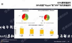 虚拟电子钱包不能保存交