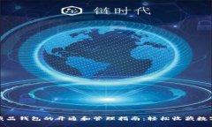 数字藏品钱包的开通和管