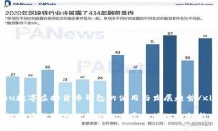 xiangmu数字虚拟货币钱包的