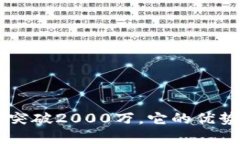 u钱包月活跃用户突破200