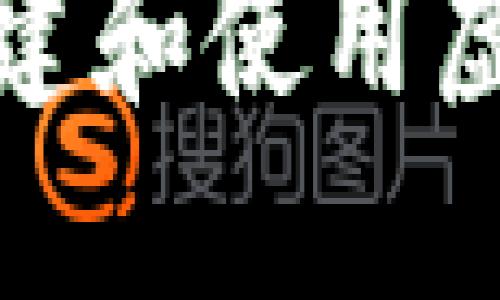 如何安全创建和使用虚拟币热钱包