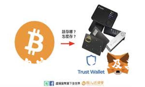 数字货币钱包实名的重要性及其流程详解