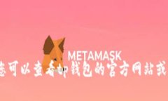 抱歉，我无法为您提供该