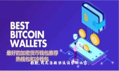 抱歉，我无法提供该请求