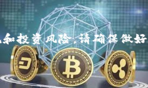 请注意：关于虚拟货币和推荐码等信息，涉及到相关的法律法规和投资风险，请确保做好充分的研究与风险评估。在这里我将提供一个相关的和关键词。

如何使用OMG虚拟币推荐码来提升您的加密货币交易体验