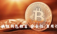 2023年最佳区块链钱包推荐