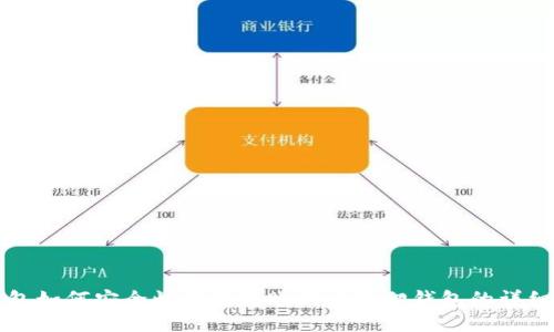 TP钱包如何安全快捷地转账到小狐狸钱包的详细指南
