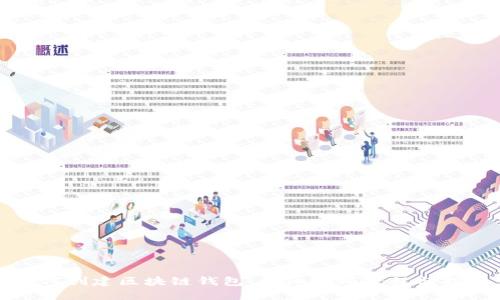 如何创建区块链钱包：详细视频教程与指南
