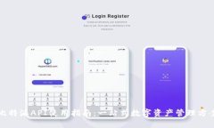 比特派API使用指南：一站
