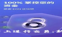 如何在Gate.io平台上进行交