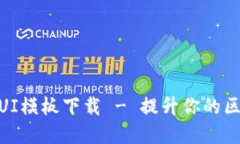 加密钱包货币UI模板下载