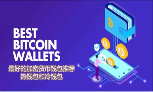 

如何安全下载加密货币钱包：全面指南