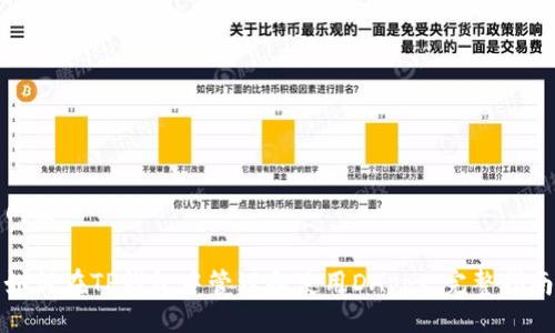 网站

如何在TP钱包中管理和使用DApps：完整指南