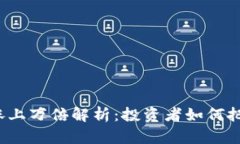 TP钱包涨上万倍解析：投资者如何把握机会？