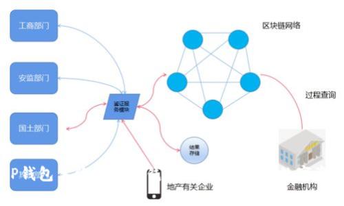 了解TP钱包手续费及省钱技巧，轻松掌握数字资产管理