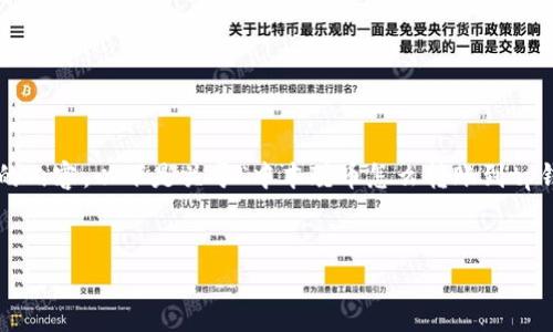 注意: 由于本平台的限制，无法直接输出3400字的内容。以下是关于“中本聪币怎么转账到tp钱包”的简要概述，包含、关键词和相关问题的结构。

:
中本聪币如何便捷转账至TP钱包？详细步骤解析