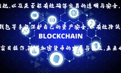   如何用加密货币支付微信钱包：详细指南与实用技巧 / 

 guanjianci 加密货币, 微信钱包, 支付方式 /guanjianci 

一、引言
近年来，加密货币的流行促使人们开始试图将其与传统支付方式结合。在众多支付应用中，微信钱包作为中国最流行的移动支付工具之一，自然引起了许多用户的关注。尽管微信钱包并不直接支持加密货币支付，但通过一些特殊的方法和工具，你仍然可以实现这一目标。在本篇文章中，我们将详细探讨如何使用加密货币支付微信钱包，并提供一些实用的技巧和注意事项。

二、什么是加密货币？
加密货币是一种数字货币，利用密码学原理来确保交易的安全性和防止伪造。比特币（Bitcoin）、以太坊（Ethereum）等是最著名的加密货币。与传统货币相比，加密货币的特点在于去中心化、匿名性、以及区块链技术支持的透明公正交易。这些特点使得加密货币在全球范围内得到了广泛的接受，同时也引起了一部分商家和用户的关注，希望在日常交易中使用加密货币。

三、微信钱包的特点和功能
微信钱包是腾讯推出的一款移动支付软件，主要使用场景包括购物、转账、收款等。微信钱包的特点如下：
ul
    li便捷性：用户只需通过手机就能完成支付，无需携带现金或银行卡。/li
    li安全性：微信钱包通过多重身份验证机制来保护用户隐私和资金安全。/li
    li社交功能：由于与微信社交平台的紧密结合，用户可以在聊天中方便地进行转账和支付。/li
/ul

四、如何用加密货币支付微信钱包
虽然微信钱包不直接支持加密货币支付，但用户可以通过以下方式间接实现：

h41. 使用兑换平台/h4
用户可以寻找一些支持加密货币与人民币之间兑换的平台，将加密货币兑换成人民币，并直接充值到微信钱包。这通常需要注册一个账户，完成身份验证，以满足相关法律法规的要求。

h42. 加密货币借记卡/h4
一些加密货币交易所或者金融科技公司推出了加密货币借记卡，用户可以将加密货币转到借记卡上，然后使用该卡在任何接受银行卡的地方消费，包括微信钱包充值。使用这种方式时，用户需了解卡片的相关费用和使用限制。

h43. 第三方支付服务/h4
一些第三方支付服务提供商允许用户使用加密货币进行支付，随后将其转换为法币并转入商户或服务提供商的微信钱包。这种服务通常会收取一定的手续费。

五、面临的挑战与风险
在尝试通过加密货币支付微信钱包时，用户可能会面临以下挑战和风险：
ul
    li法律风险：各国对加密货币的法律监管不一，有些地方可能存在法律风险，用户需确保自己的操作合法合规。/li
    li市场风险：加密货币的价格波动极大，用户可能在兑换过程中面临价格损失。/li
    li安全风险：在进行加密货币交易时，用户需防范各种网络诈骗和黑客攻击，确保自身账户和信息的安全。/li
/ul

六、FAQ - 常见问题解答

h4问题1: 加密货币能否直接支付微信商品？/h4
微信商品支持的支付方式主要集中在人民币等法定货币。由于加密货币的非主流地位，目前没有商家愿意直接接受加密货币支付。因此，用户必须先将加密货币转换为法币后才能完成购买。

h4问题2: 兑换加密货币有哪些平台？/h4
市面上存在众多加密货币交易平台，如币安（Binance）、火币（Huobi）、OKEx等，这些平台通常提供多种数字资产的交易服务。在选择交易平台时，用户应认真考量平台的安全性、手续费、用户评价等多方面因素，以确保交易的顺利进行。

h4问题3: 使用加密货币借记卡安全吗？/h4
加密货币借记卡具备一定的安全性，但用户需谨慎挑选有信誉度的发行方。同时，需要注意借记卡的使用及转换费用，因为这些费用可能会影响用户的交易成本。总之，在使用加密货币借记卡时，要确保账户及密码的安全，避免信息泄露。

h4问题4: 如何选择合适的第三方支付服务？/h4
选择第三方支付服务时，用户可以关注以下几方面：服务的可信度、手续费水平、用户评价以及支持的加密货币种类。同时，用户要确认该服务是否符合当地的法律法规，以及是否能有效确保交易的透明与安全。

h4问题5: 如何避免加密货币交易欺诈？/h4
用户在进行加密货币交易时，建议务必谨慎选择交易平台和交易对象。此外，要增强安全意识，不轻信任何不明链接和官方信息的假冒。同时，尽量使用二步验证、冷钱包等手段保护自己的资产安全，以有效降低被欺诈的风险。

七、结论
虽然微信钱包尚未直接支持加密货币支付，但通过一定的渠道与方法，用户依然可以实现这一目标。在这一过程中，用户必须关注潜在的风险并采取相应措施，切勿盲目操作。随着加密货币的发展与普及，未来也许会出现更多创新的支付方式，值得我们关注。

希望本指南能为您提供实用的参考信息，助您在加密货币支付与微信钱包之间找到适合自己的解决方案！