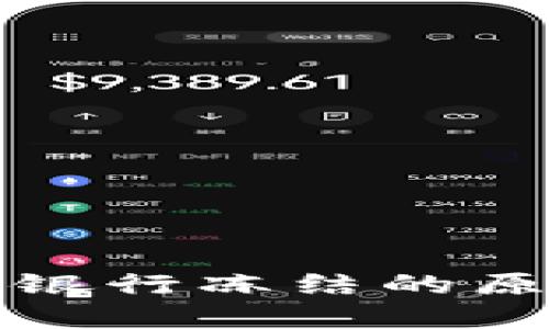 虚拟币交易被银行冻结的原因及应对策略