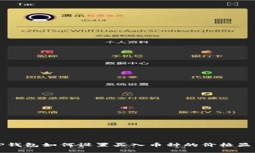 TP钱包如何设置买入币种的价格显示