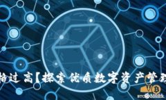 TP钱包价格过高？探索优质