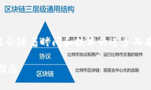 请注意：关于TP钱包的详细信息和使用方式可能会随着时间和技术的进步而有所变化，请确保参考官方资料以获取最新信息。

### 如何在TP钱包上进行充币操作？全方位指南