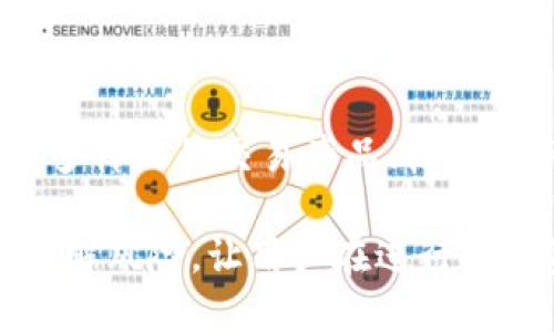   TP钱包如何安全转账至OKEx交易所 / 
 guanjianci TP钱包, OKEx, 转账步骤 /guanjianci 

在数字货币交易日益普及的今天，不少投资者选择使用TP钱包来管理自己的数字资产，同时也希望利用各种交易所进行买卖。在众多交易所中，OKEx无疑是一家备受青睐的平台，拥有丰富的交易对和较高的流动性。然而，如何将存储在TP钱包中的数字货币安全地转移到OKEx并非易事。本文将深入探讨TP钱包如何转账到OKEx，确保用户可以顺利完成转账流程。

一、了解TP钱包与OKEx概述
在开始转账之前，先了解一下TP钱包和OKEx的基本信息。TP钱包是一款功能强大的多链钱包，支持多种主流数字货币，用户可以方便地进行存储、管理和转账。此外，它还具备DApp浏览器，用户可以直接在钱包内访问去中心化的金融应用。br
而OKEx是一家全球知名的数字货币交易所，成立于2014年，提供数字资产交易、期货、永续合约等多种服务。相较于传统的交易平台，OKEx依靠强大的技术团队和安全措施，为用户提供更加高效、安全的交易体验。

二、TP钱包转账至OKEx的步骤
在TP钱包中，将资产转账到OKEx的步骤主要包括以下几个方面：
ol
listrong步骤1：选择目标资产/strongbr
在TP钱包中，首先需要选择要转账的数字货币，例如BTC、ETH等。这一步骤至关重要，因为不同的资产在OKEx的充值地址各不相同。在TP钱包主界面，找到所需的数字货币，点击进入。/li

listrong步骤2：获取OKEx的充值地址/strongbr
登录OKEx交易所账号，选择“资产”模块，在“充值”中找到并选择对应数字货币，系统会生成一串地址和二维码。请务必确认选择的资产与金额。将此地址复制到剪贴板上。/li

listrong步骤3：发起转账/strongbr
返回TP钱包，点击“发送”按钮，粘贴刚才复制的充值地址，输入要转账的金额，同时备注信息（可选）。请再次检查地址和金额，确认无误后点击“发送”进行转账确认。/li

listrong步骤4：确认转账请求/strongbr
TP钱包可能会要求用户输入钱包密码或者使用指纹识别等方法进行身份验证，完成后即可确认发送请求。一般来说，转账过程中需要数分钟的时间确认交易，取决于区块链网络的拥堵情况。/li

listrong步骤5：检查转账状态/strongbr
在完成转账后，可以在TP钱包的交易记录中查看最新的交易状态，同时也可以在OKEx的资产页面中查看到账情况。如果长时间未到账，可以查看转账记录，确认交易是否成功。/li
/ol

三、注意事项与安全技巧
在转账过程中，安全性是用户最关注的因素之一。以下是一些注意事项，以帮助用户更安全地进行转账：
ul
listrong确认地址的正确性：/strongbr
转账资金至错误的地址可能会导致资金不可恢复。因此，在确认地址时，用户可以通过TP钱包的核对功能，确保地址的准确无误。同时，对于新用户而言，可以进行小额测试转账，确认后再进行大额度转账。/li

listrong使用官方渠道：/strongbr
在获取充值地址时，只通过官方渠道进行操作，确保地址的真实性。避免通过社交平台、邮件等方式获取地址，以防被诈骗。/li

listrong保护私人密钥：/strongbr
TP钱包的安全性也和用户如何保护个人信息密切相关，切勿在任何情况下分享自己的私钥和助记词，以防止资产被盗。/li

listrong保持软件更新：/strongbr
定期更新TP钱包应用程序可以确保拥有最新的安全保护措施，避免因版本过旧而造成的潜在风险。/li
/ul

四、FAQs（常见问题解答）

h41. 转账过程中，资金会遇到哪些风险？/h4
转账过程中，用户面临的主要风险包括地址错误、转账金额错误、网络拥堵和安全性问题。地址错误会导致资金丢失。此外，若选择了错误的资产进行转账，资金同样无法找回。在网络拥堵的情况下，交易确认时间可能会延长，用户需要耐心等待。而在安全性层面，如果用户未能妥善保护私钥和助记词，自然会面临资产被盗的风险，因此一定要保持警惕。

h42. 如何确认转账是否成功？/h4
用户可以通过多个途径来确认转账是否成功。首先是在TP钱包的交易记录中查看转账记录，通常会提供交易ID。其次，还可以通过查看区块链浏览器，输入相关的交易ID或目标地址，来跟踪资金状态。从而确认资金是否已经到账。最后，通过刷新OKEx交易所的资产页面，检测对应资产的余额变化。

h43. 如果转账失败，我该如何处理？/h4
转账失败通常会因为地址错误、网络波动等原因。如果在转账过程中遇到问题，首先确认转账记录，查看交易状态。如果交易未被确认，可以选择发起再次转账。如果交易已经被确认，但资金未到账，可以联系OKEx客服，提交交易记录，申请帮助。需要记住的是，转账后，等待最终到账时需耐心等待。对于区块链网络拥堵的情况，转账时间可能会有较大差异。

h44. 是否可以多次转账？/h4
当然可以，用户可以随时通过TP钱包向OKEx进行多次转账，只要确保每一次记得检查地址和金额，避免出现错误。但是为了保障安全性，用户应当分批次转账，尤其是大金额的转账。在多次转账的过程中，保持记录，并定期查看资产状态，以确保其安全。

h45. TP钱包和OKEx有什么其他的优势？/h4
TP钱包本身具有多链和多币种的功能，用户不仅可以存储Ethereum和Bitcoin等主流资产，还能整合多种去中心化的应用，为用户提供便捷的操作体验。而OKEx则以其多样化的交易产品、较低的手续费和强大的安全机制吸引了众多交易者。此外，OKEx还提供深度的市场交易分析与实时数据，帮助用户做出更明智的投资决策。

综上所述，将TP钱包中的数字货币安全转账至OKEx交易所，尽管步骤不复杂，但在操作过程中需要保持警惕，提高安全意识。了解基本的转账流程与注意事项能极大地缓解风险，让用户在进行数字资产交易时更加顺畅，安全地获取收益。